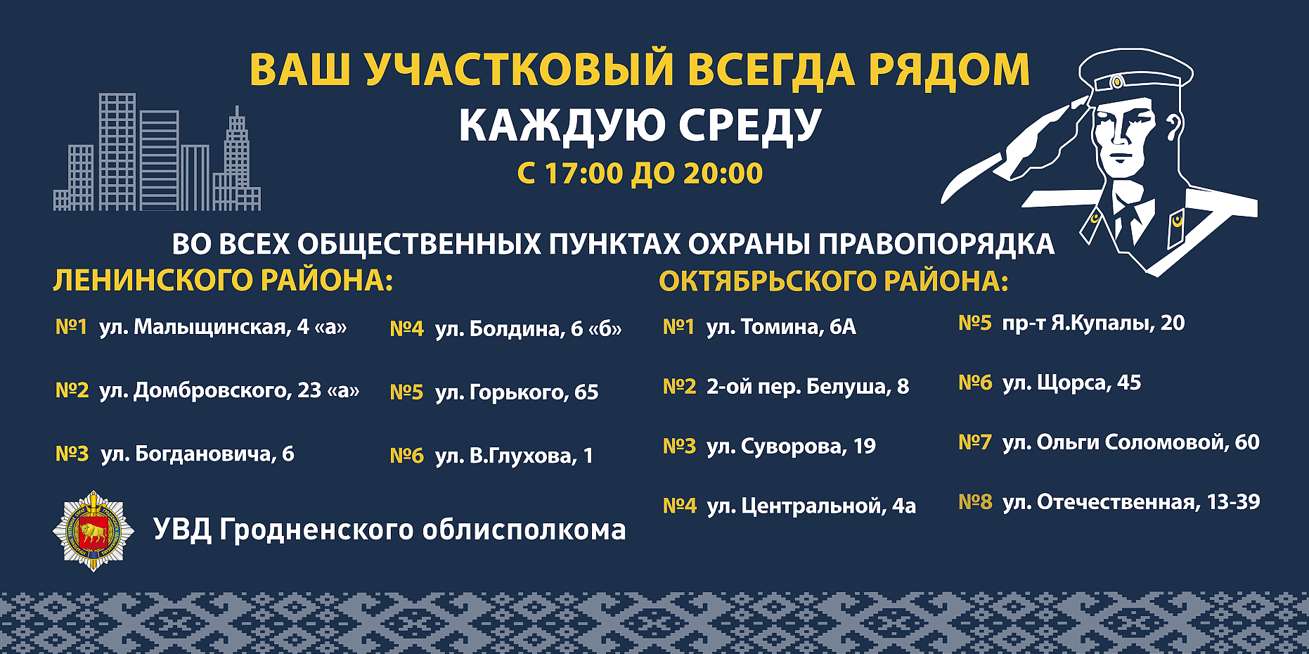 Ваш участковый всегда рядом – Городская поликлиника №7 г. Гродно